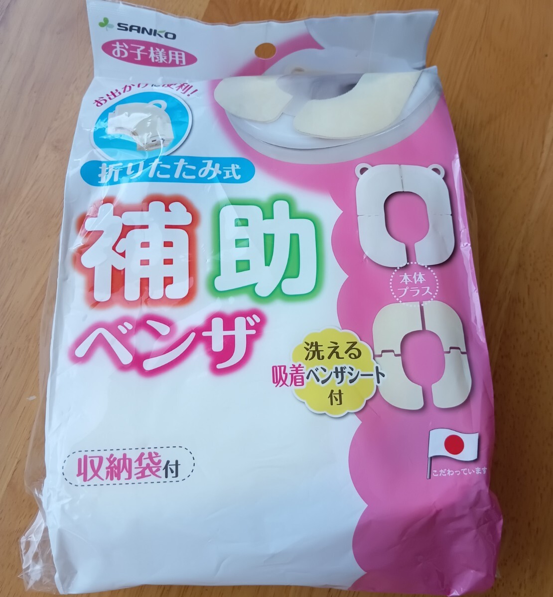 補助ベンザ 折りたたみ式 サンコー 子供 トイトレ拍卖