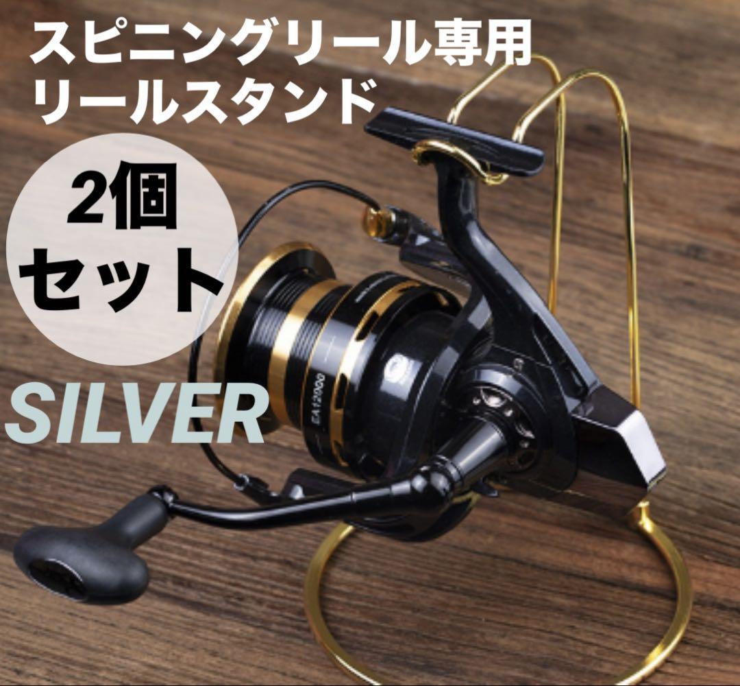 【銀色 2個入】リールスタンド スピニングリール専用 金属製拍卖