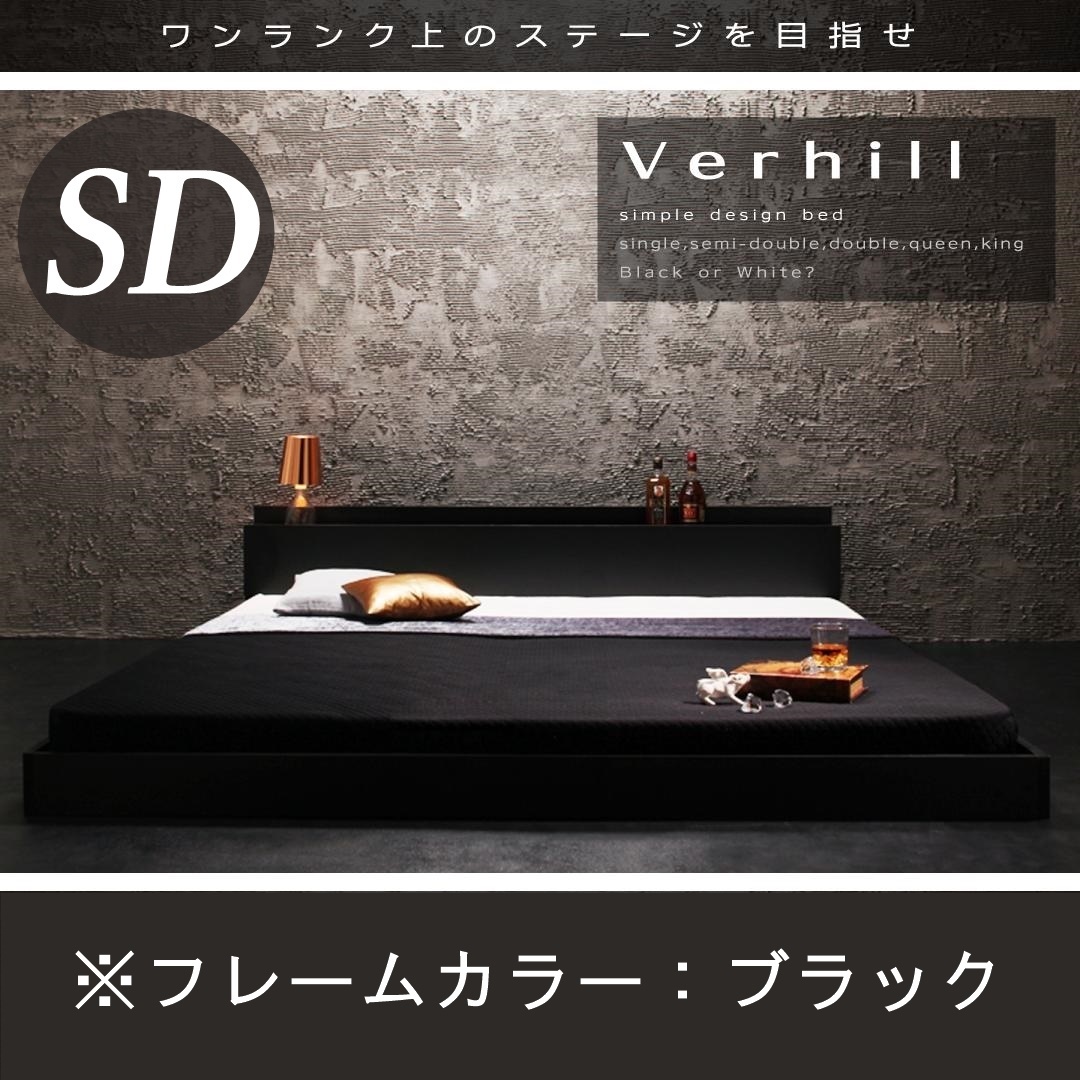 棚・コンセント付きフロアベッド Verhill ヴェーヒル ベッドフレームのみ セミダブル ブラック拍卖