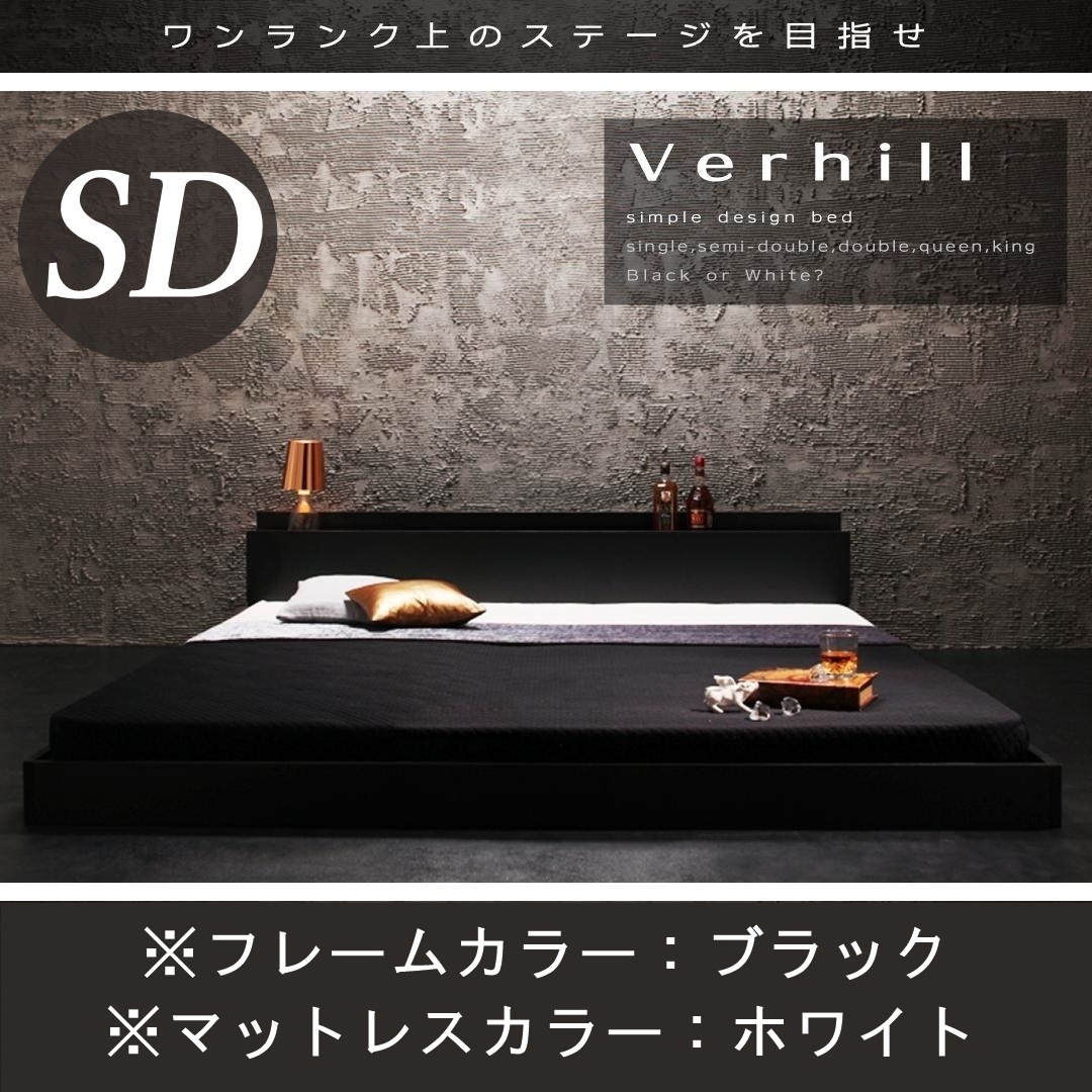 棚・コンセント付きフロアベッド Verhill ヴェーヒル スタンダードボンネルコイルマットレス付き セミダブル ブラック×ホワイト拍卖