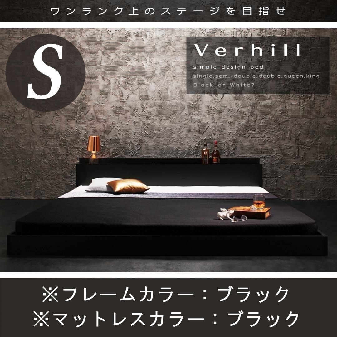 棚・コンセント付きフロアベッド Verhill ヴェーヒル スタンダードボンネルコイルマットレス付き シングル ブラック×ブラック拍卖