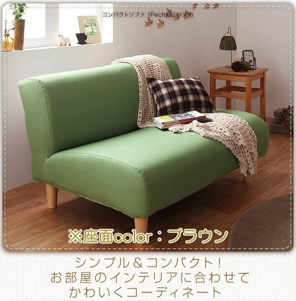 コンパクトソファ Pechka ペチカ 2P ブラウン拍卖