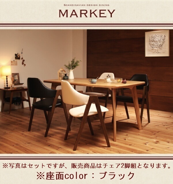 北欧デザインダイニングチェア 2脚組 MARKEY マーキー ブラック拍卖