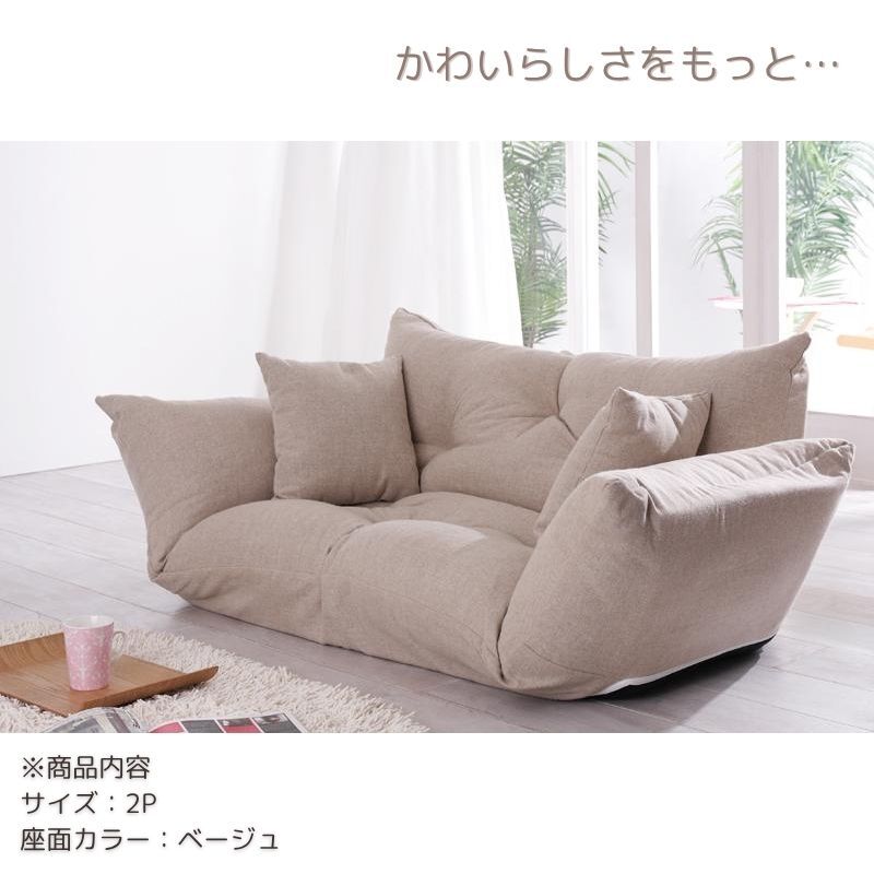 フロアカウチソファ Flady フレディ 2P ベージュ拍卖