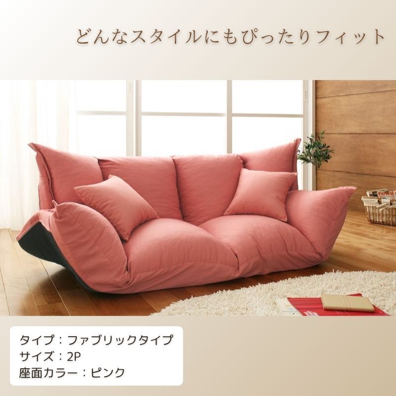 フロアマルチソファ Fiore フィオレ ファブリックタイプ 2P ピンク拍卖