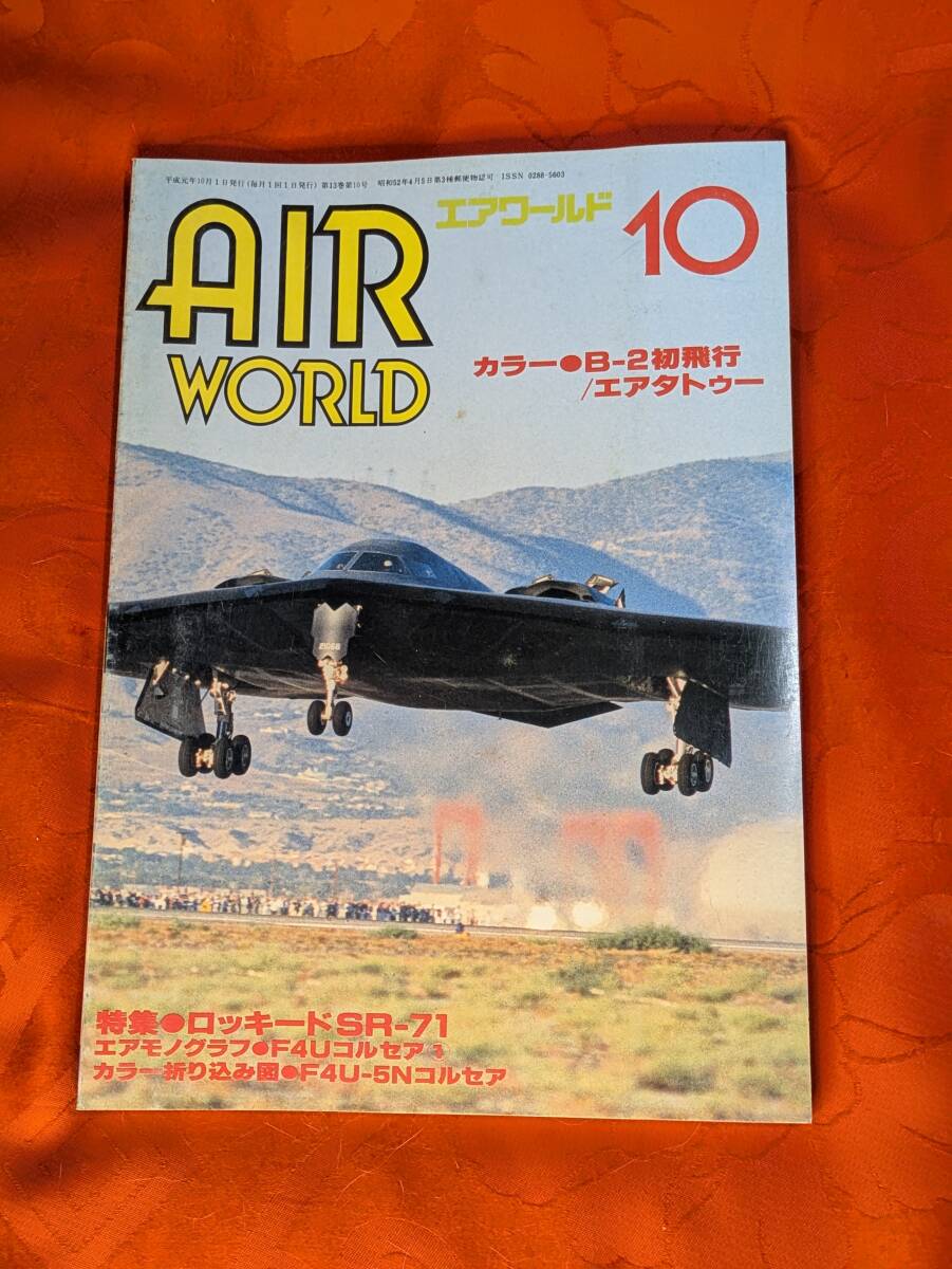 エアワールド 1989年10月 №155 カラー B-2初飛行他 拍卖