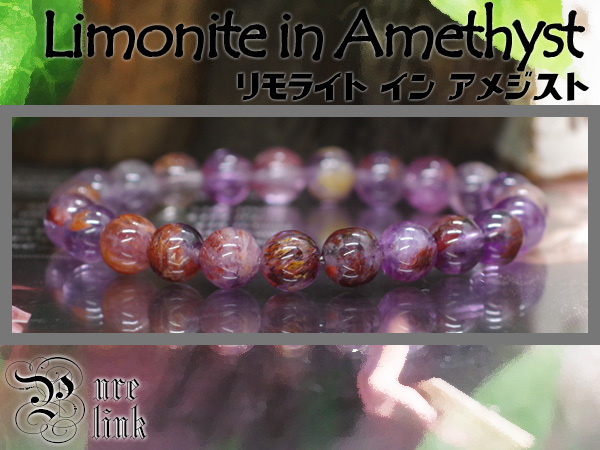 レア★適応力を高める魔石8mm『リモナイトインアメジスト』ブレスレット拍卖