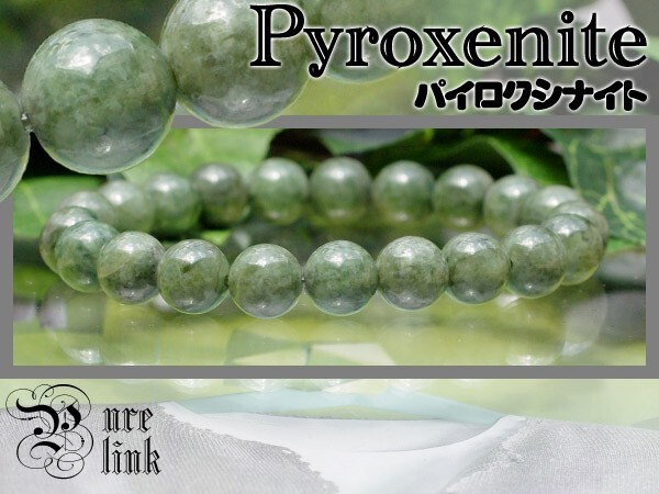 レア★大地を支える優しき緑石8mm『パイロクシナイト』ブレスレット拍卖