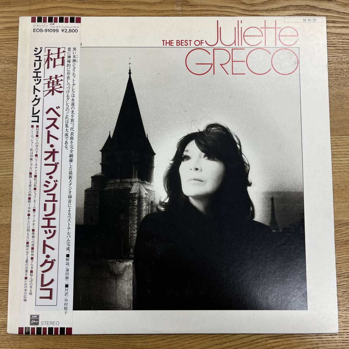 帯付 ジュリエット・グレコ「The Best Of Juliette Greco (1982年・EOS-91099・シャンソン)」B0502-07拍卖