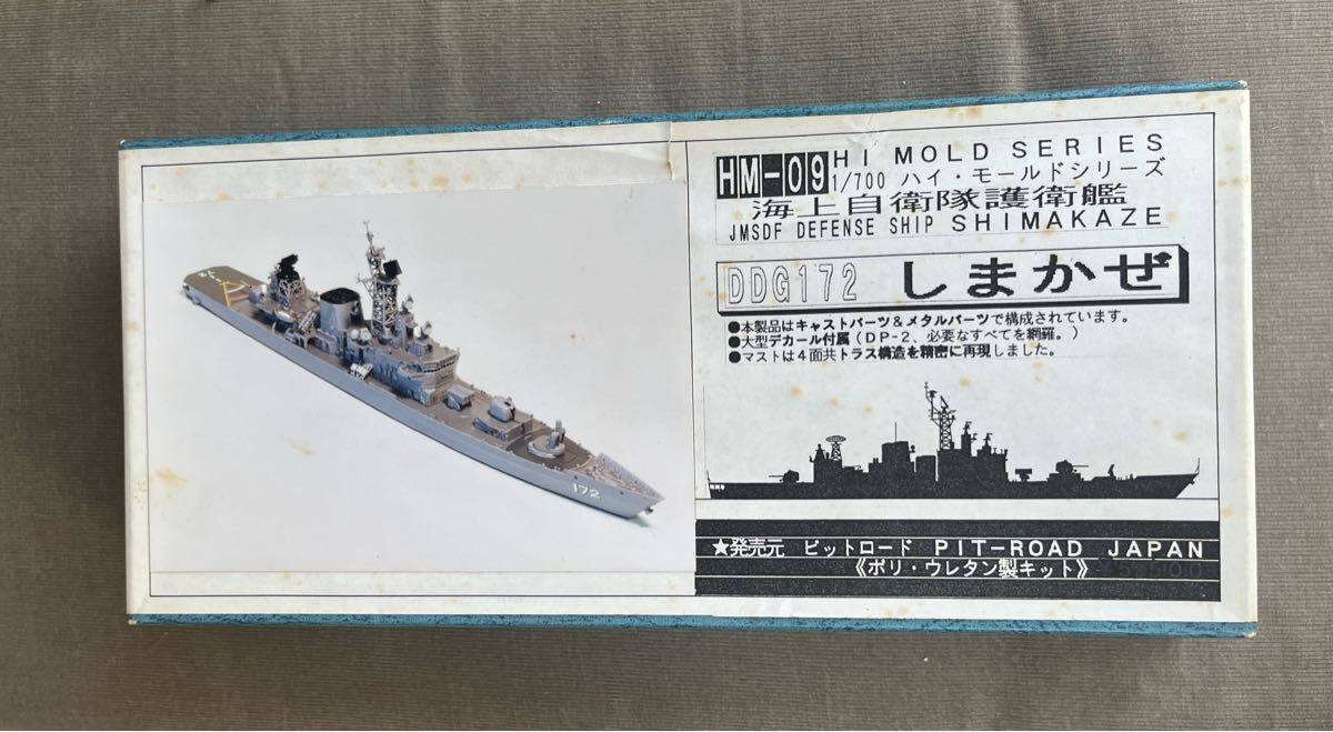 ピットロード ハイ・モールドシリーズ 1/700 海上自衛隊護衛艦 DDG172 しまかぜ ガレージキットガレキキャストワンフェス当時物絶版レジン拍卖