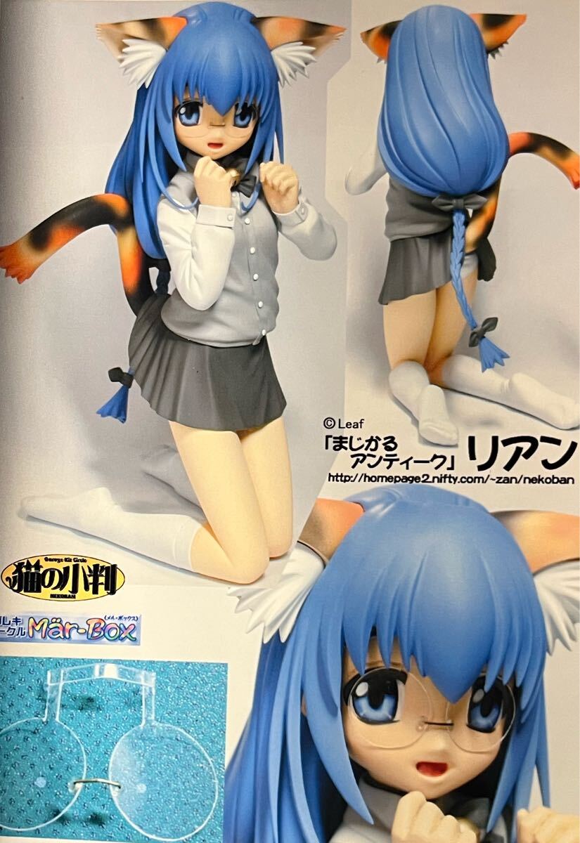 メルボックス / 猫の小判 リアン 1/6 ガレージキット ガレキキャストレジン絶版当時物ワンフェス拍卖
