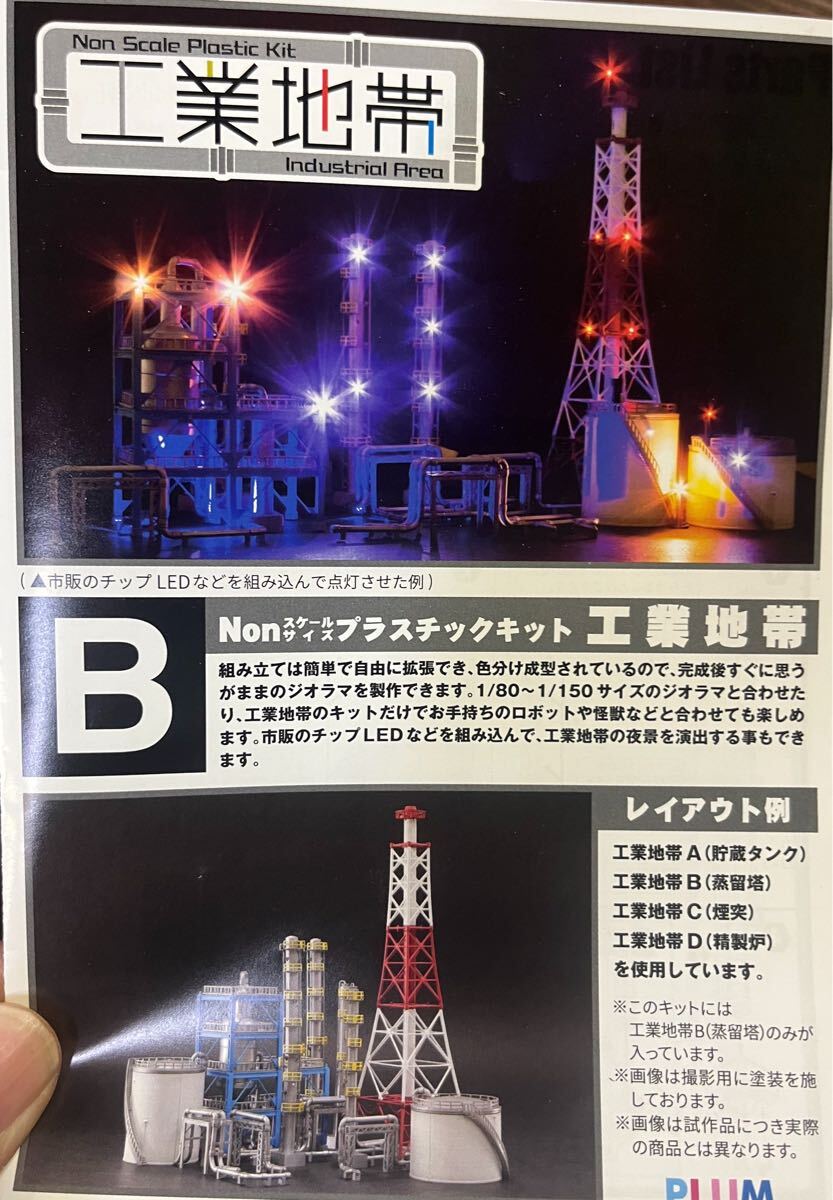工業地帯B(蒸留塔)スケール:Non全高:約170mmプラモデル絶版当時物情景ジオラマ拍卖