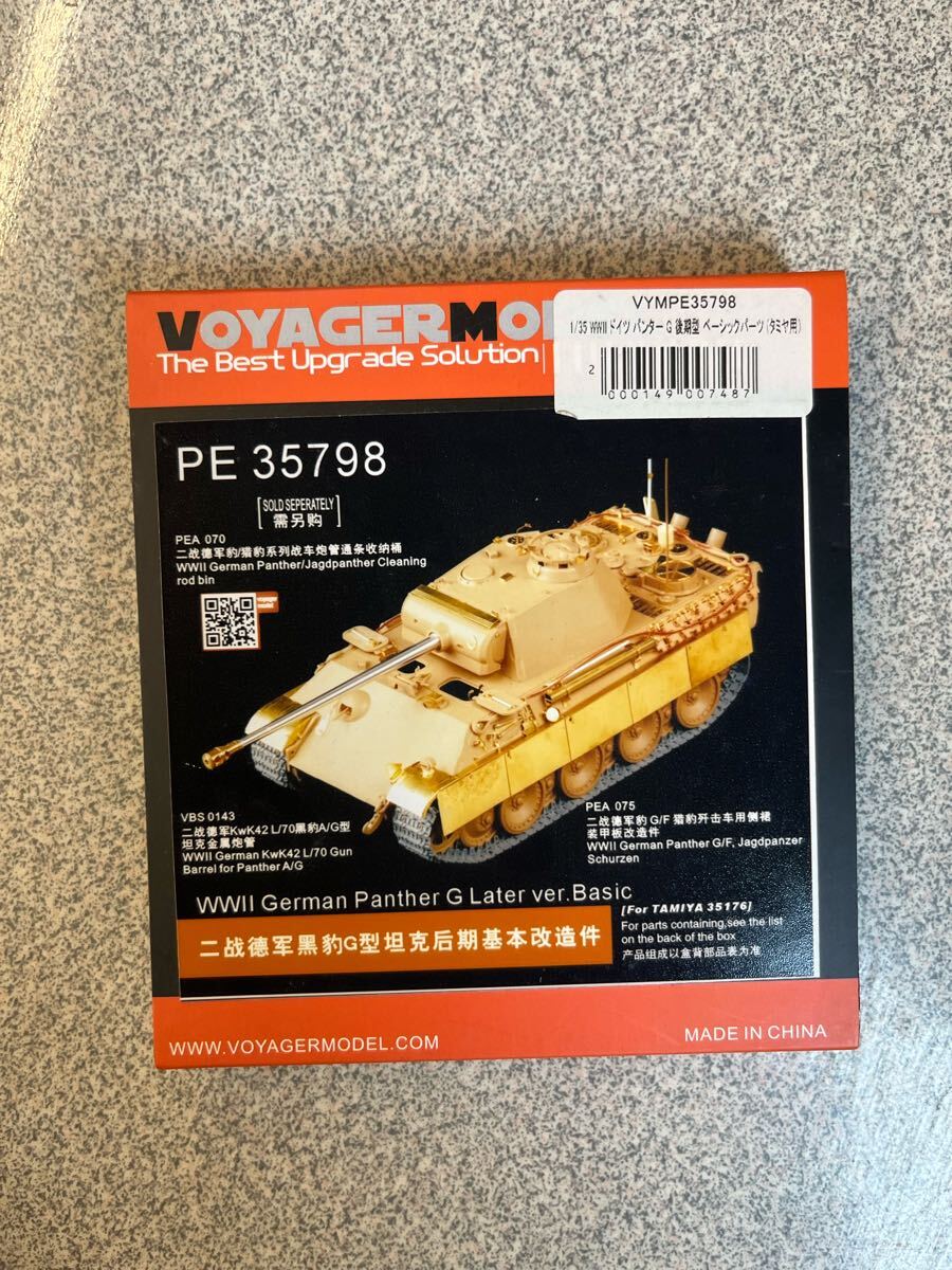 ボイジャーモデルパンターG後期型WWII German Panther G/F. JagdpanzerSchurzenWWII エッチングパーツ戦車拍卖