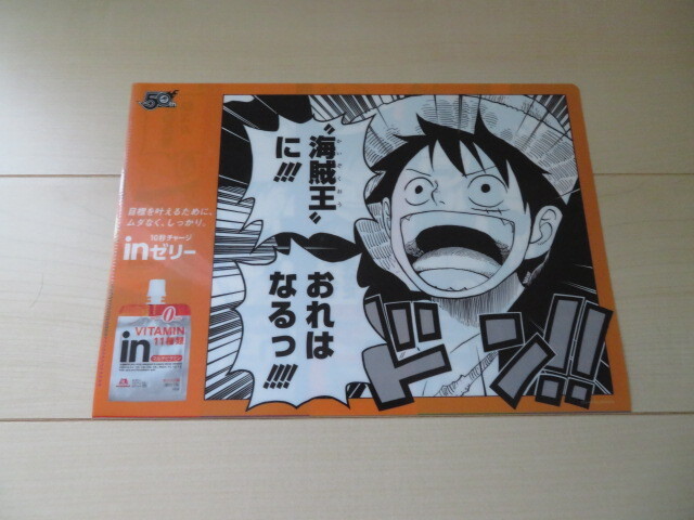 森永 inゼリー ジャンプ50周年 ワンピース クリアファイル 1枚拍卖