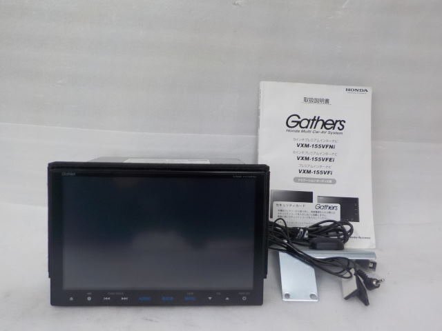 【 Gathers ギャザズ 】 ホンダ 純正オプション 8インチ ナビゲーション VXM-155VFEi ※ DAA-GP8 より取り外し拍卖