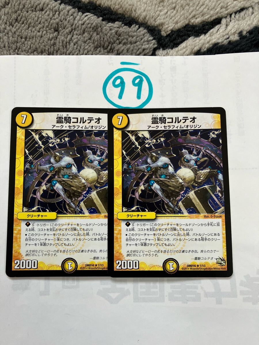 霊騎コルデオ DMD16 7/13 2枚セット拍卖