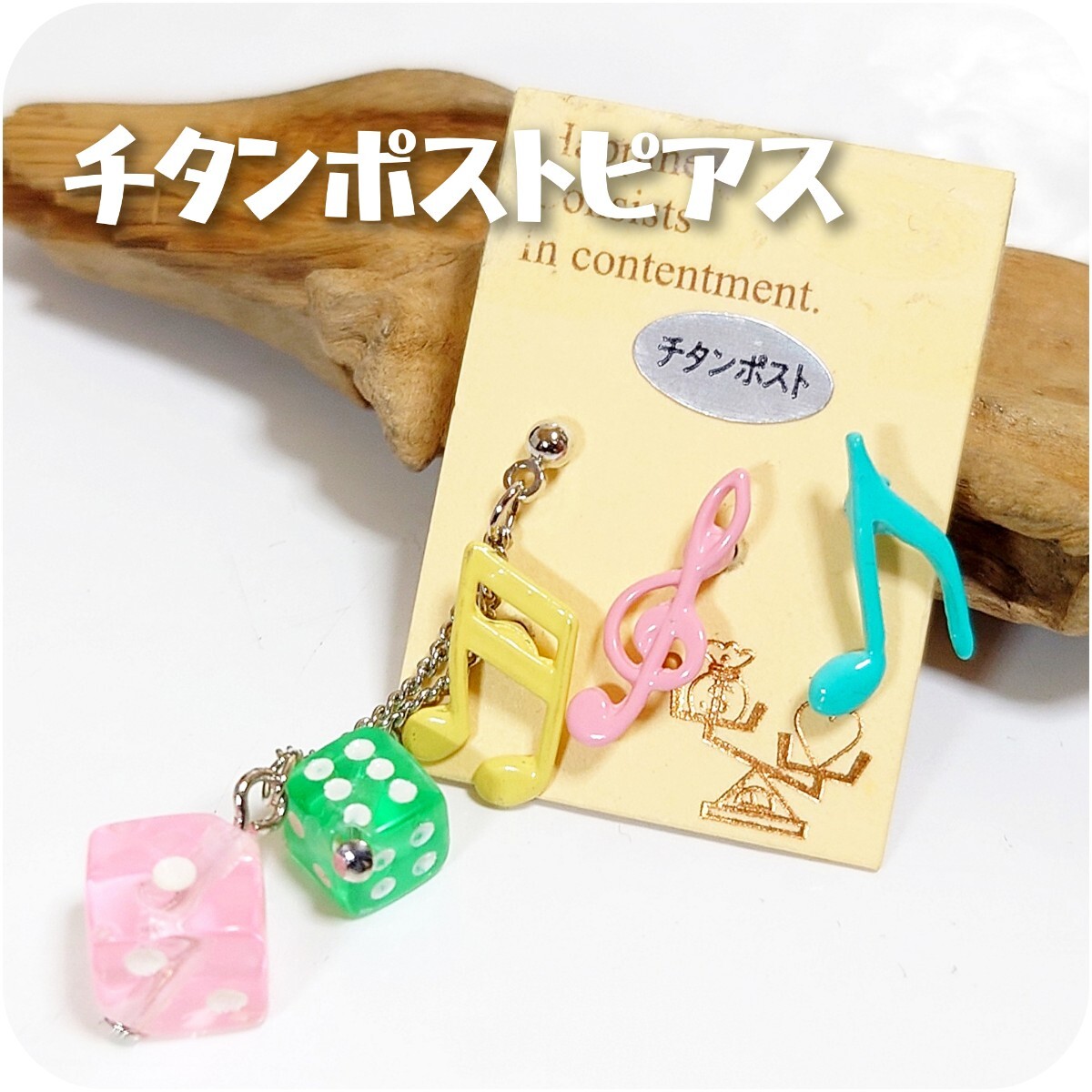 【レトロ感☆プチプラ】195 サイコロ音符ピアス4個セット チタンポスト 合金 メッキ ヴィンテージ☆20年前のお品物です☆激レア 希少 人気拍卖