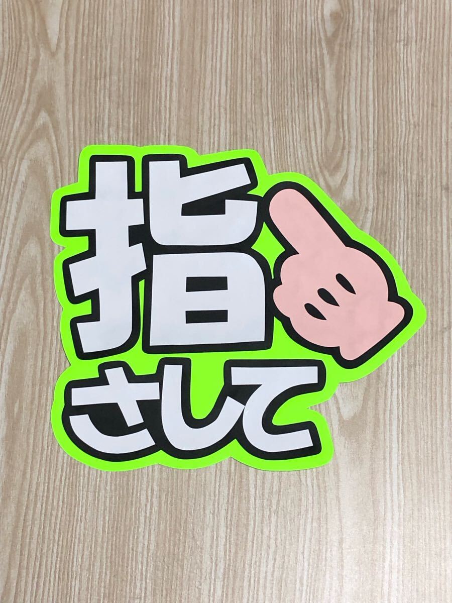 手作りうちわ★文字のみ★指さして拍卖