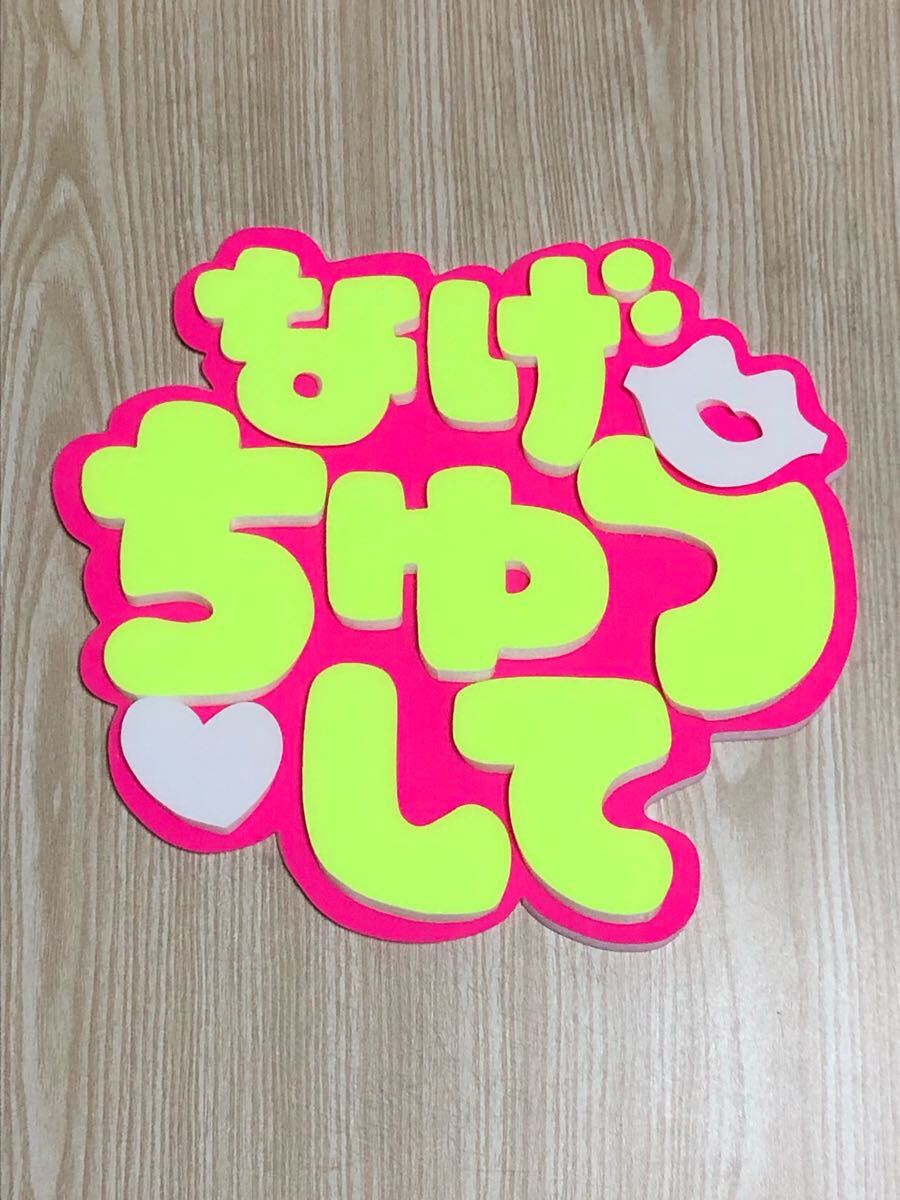 手作りうちわ★パネルのみ★なげちゅうして拍卖