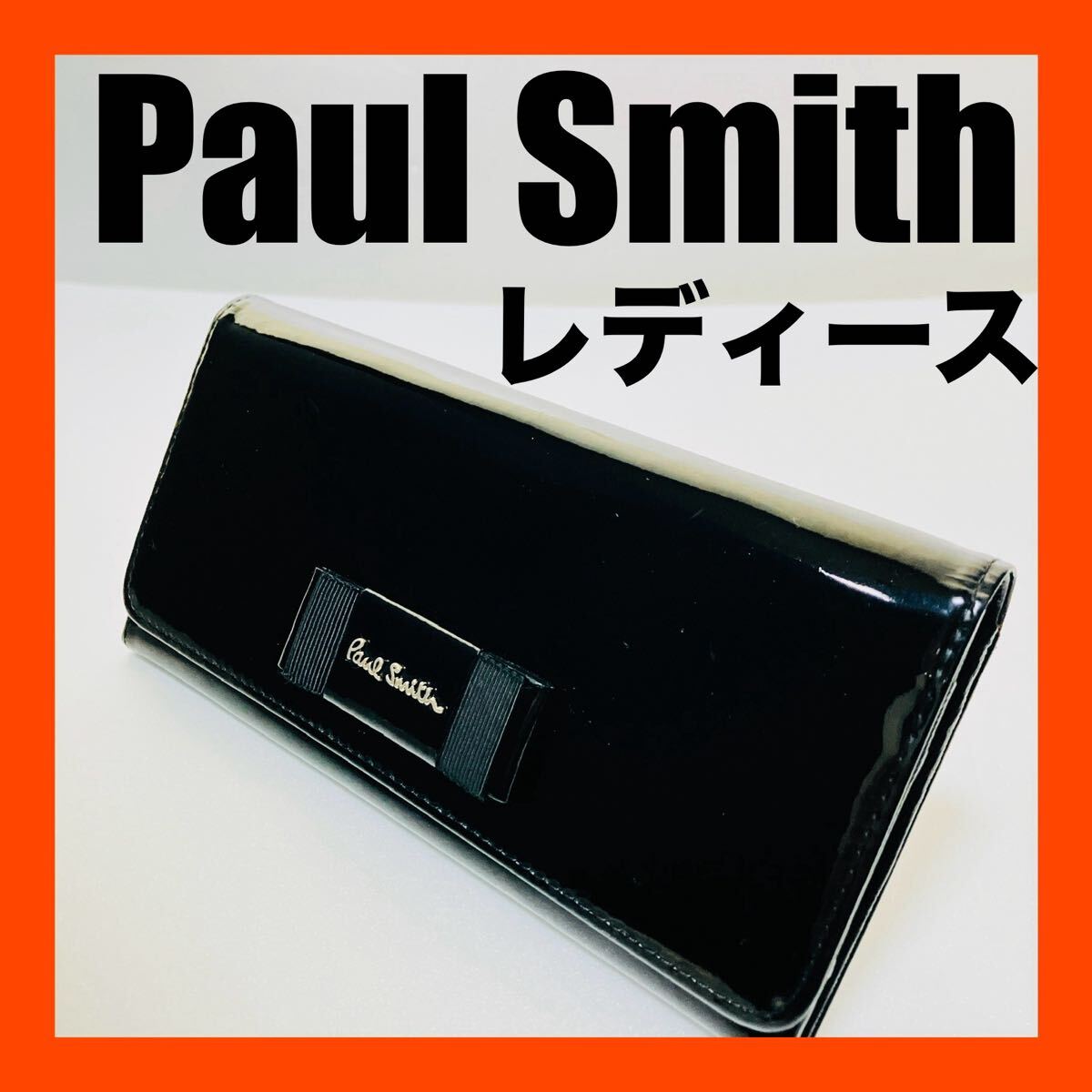 ポールスミス Paul Smith 長財布 財布 エナメル 黒 レディース 送料無料拍卖