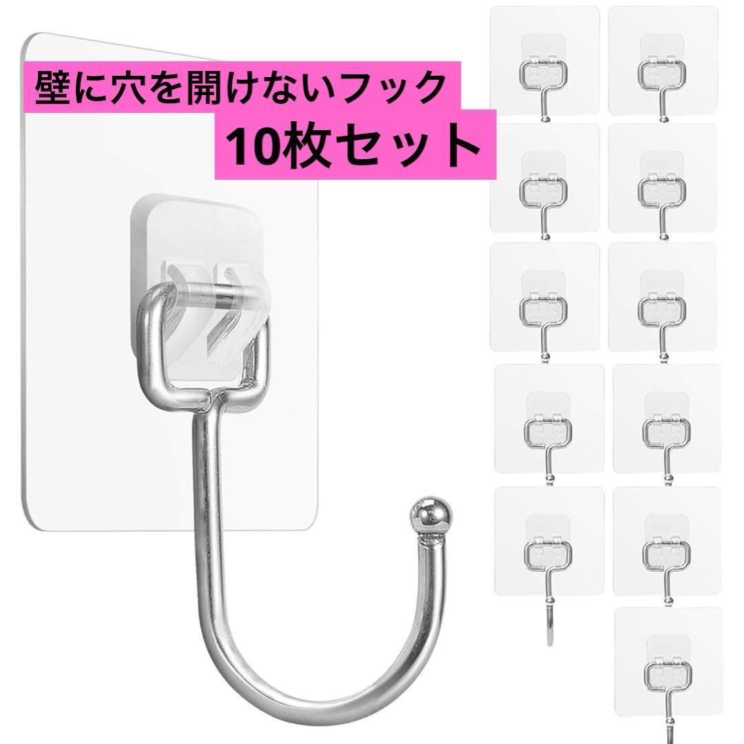 ★最終価格★10枚セット 壁に穴を開けないフック 強力 粘着 防水 防錆壁フック 透明拍卖