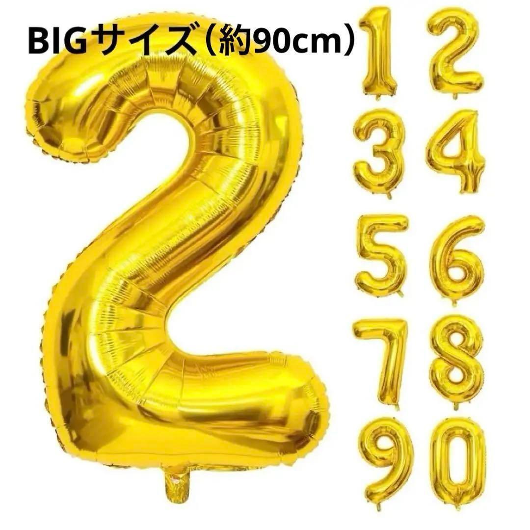 ★最終価格★バルーン アルミ風船 数字2 ゴールド 大きい 飾り付け 記念日 約90cm拍卖