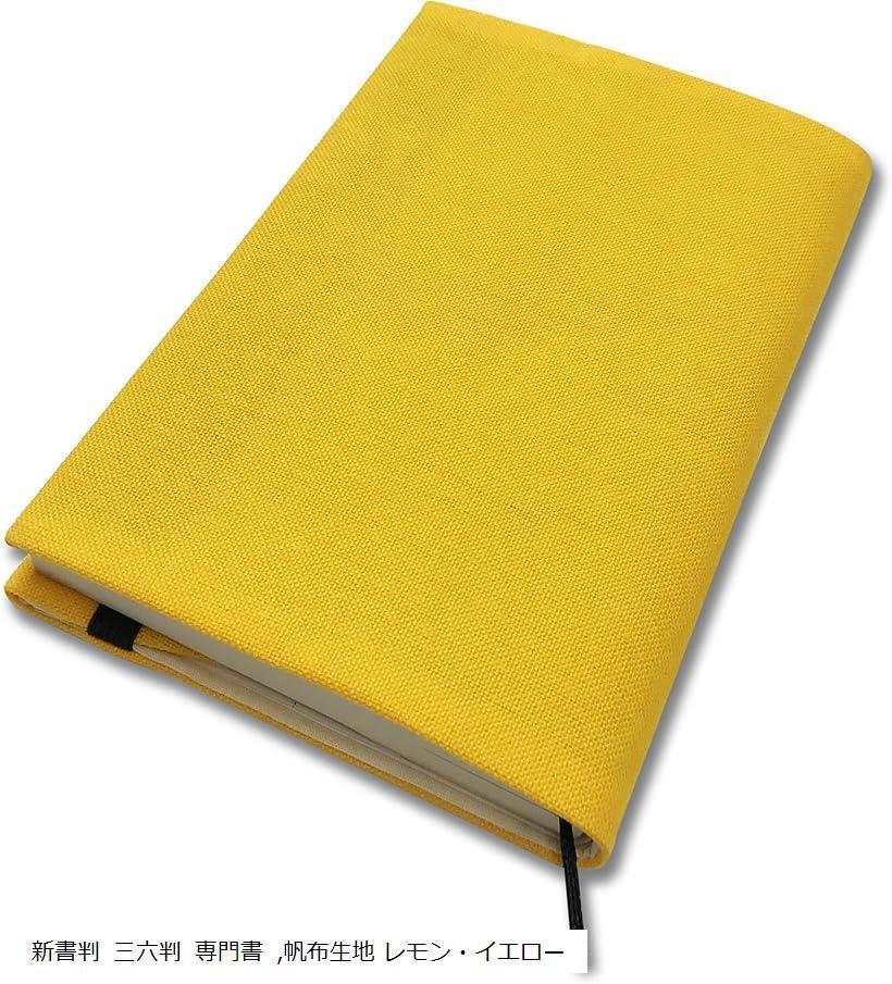 ★'和モダン ブックカバー サイズ調整可能 【 イエロー A6 文庫本】拍卖