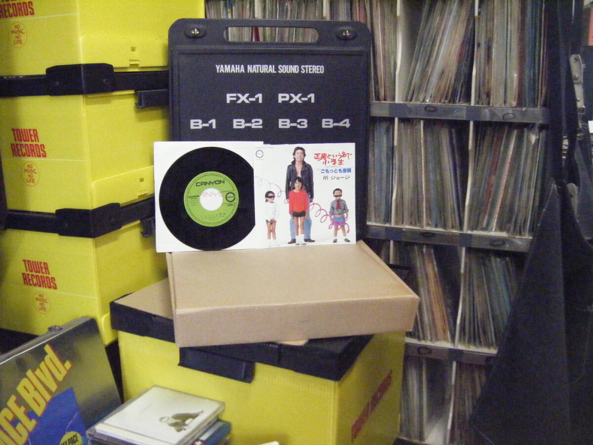 YS-11 所ジョージ / 正男という名で小学生 ※シングル盤 拍卖