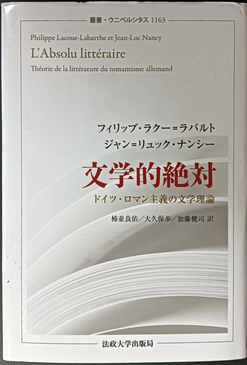 文学的絶対拍卖