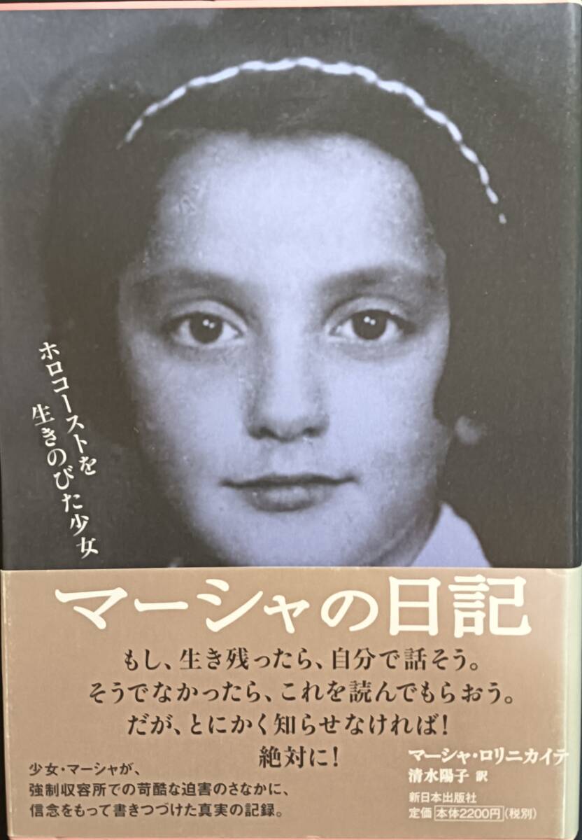 マーシャの日記拍卖