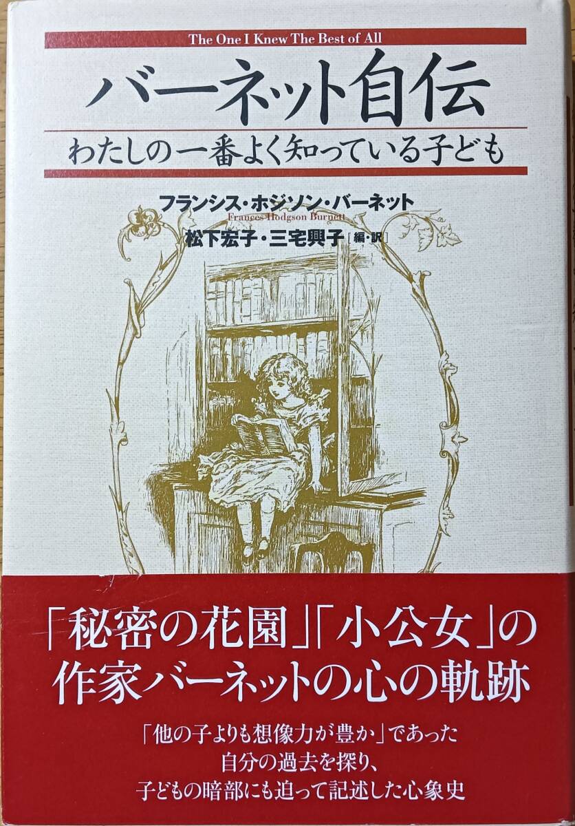 バーネット自伝拍卖