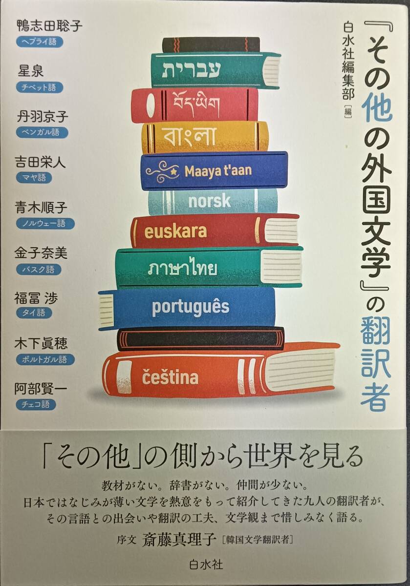 「その他の外国文学」の翻訳者拍卖