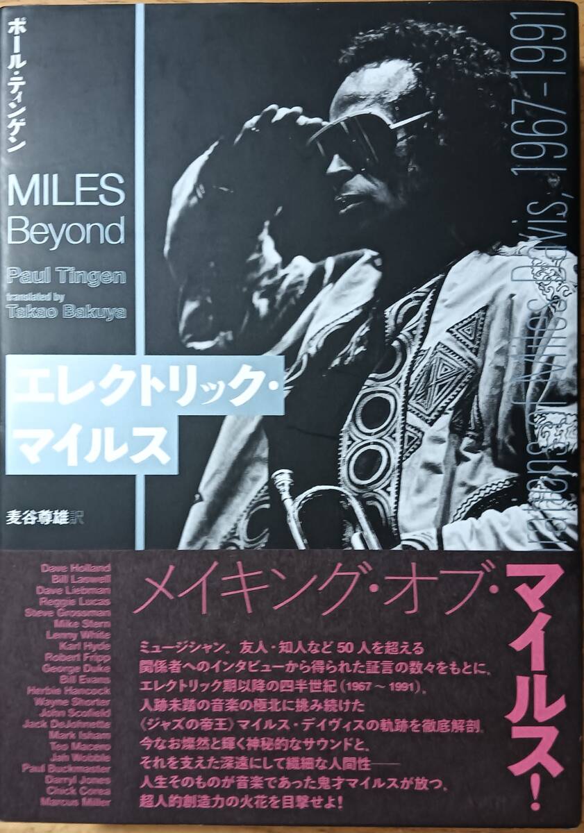 エレクトリック・マイルス 水声社拍卖