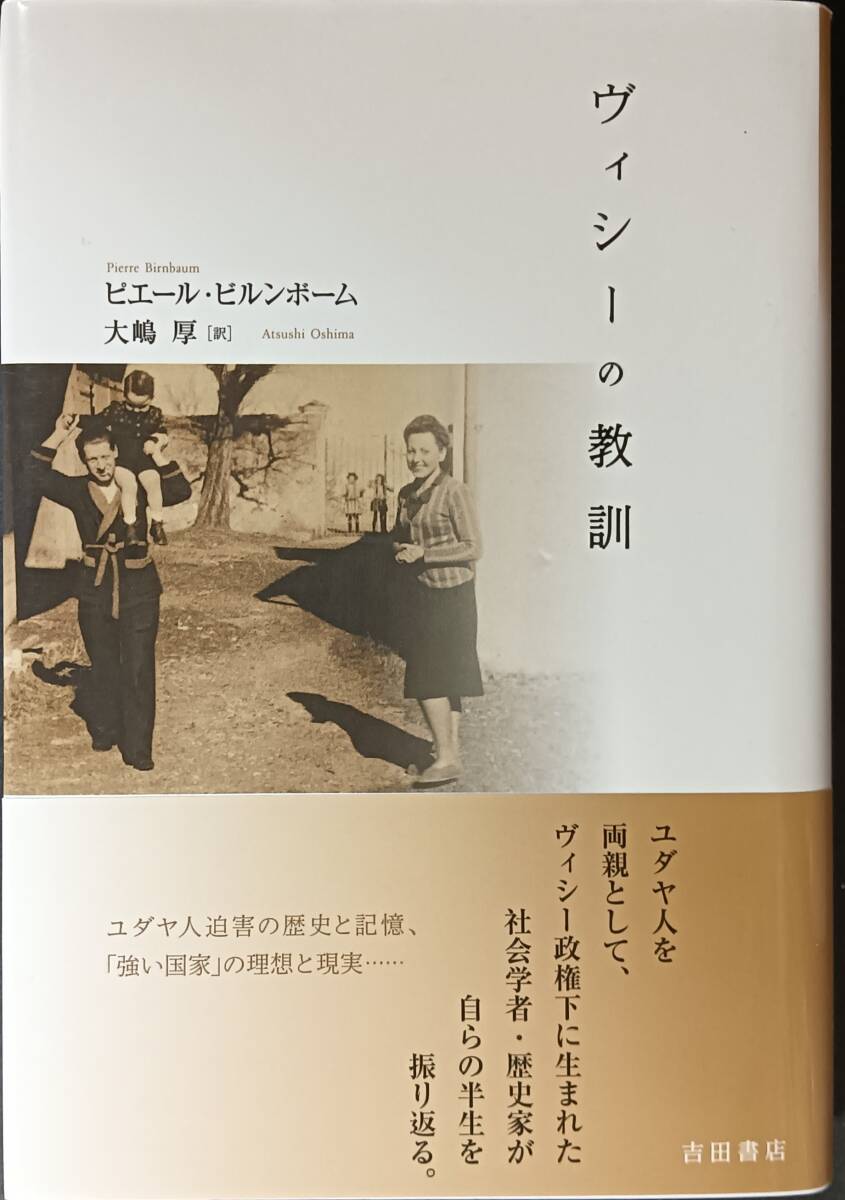 ヴィシーの教訓拍卖