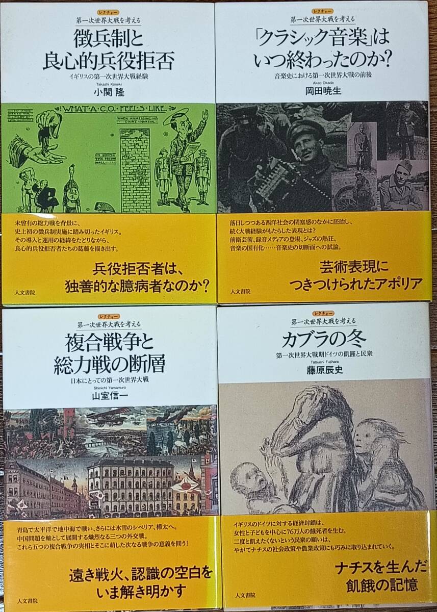レクチャー 第一次世界大戦 12冊セット拍卖