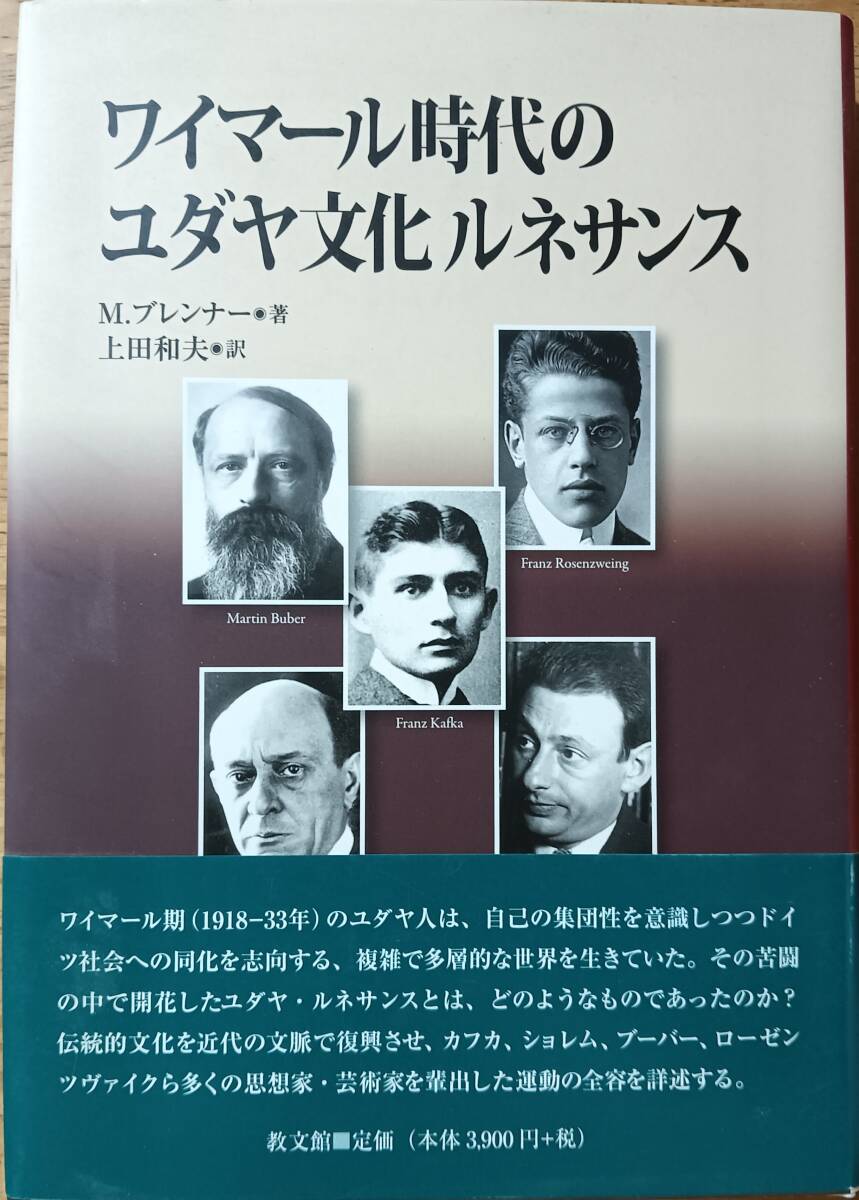 ワイマール時代のユダヤ文化ルネサンス拍卖