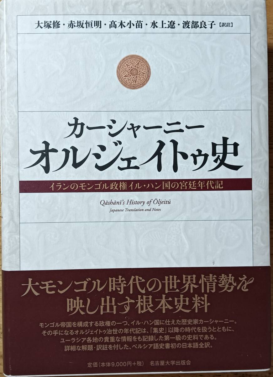カーシャーニー オルジェイトゥ史拍卖