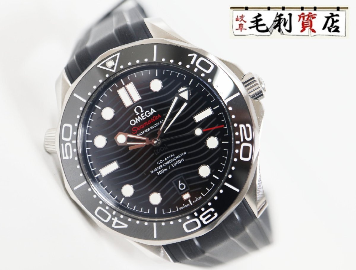 オメガ OMEGA 210.32.42.20.01.001 シーマスター ダイバー300M コーアクシャル マスタークロノメーター 自動巻き メンズ 美品 時計拍卖