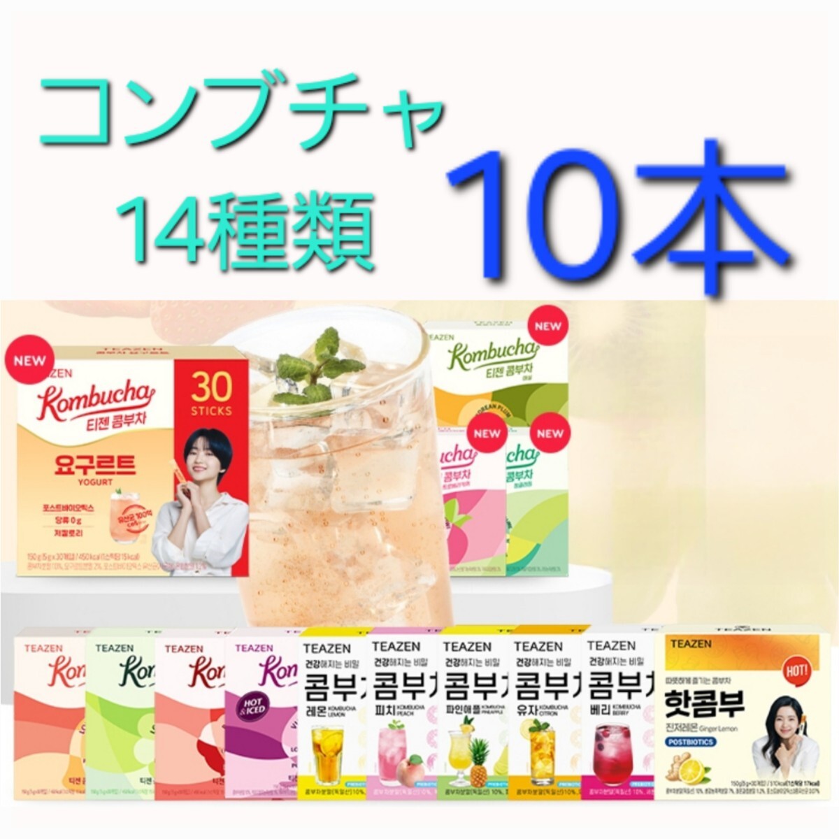 TEAZEN ティーゼン コンブチャ 14種類 選択可能 各5g ×10本拍卖