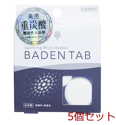 薬用入浴剤 重炭酸イオン薬用入浴剤 バーデンタブ 5錠入 日本製 5セット拍卖