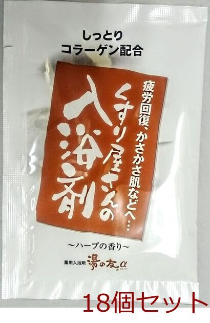 薬用入浴剤 湯の友α くすり屋さんの入浴剤 日本製 18セット拍卖