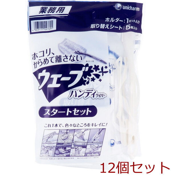 ユニ チャーム 業務用 ウェーブ ハンディワイパー スタートセット 12セット拍卖