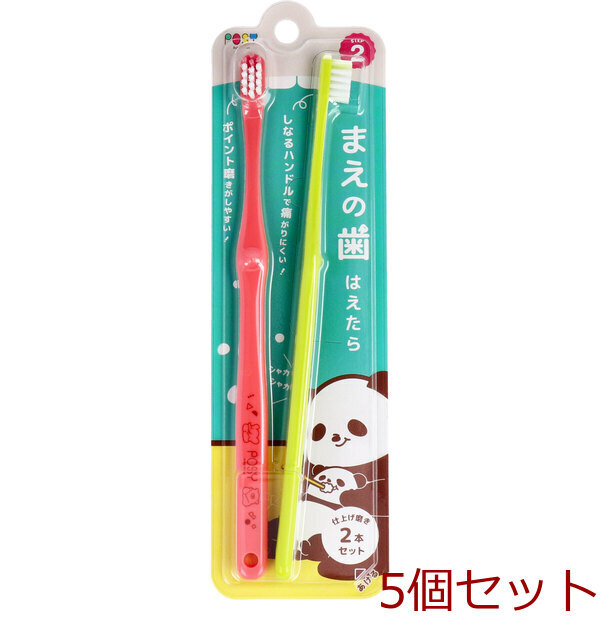 ポージィ 仕上げ磨き用 1 12才 2本セット 5セット拍卖