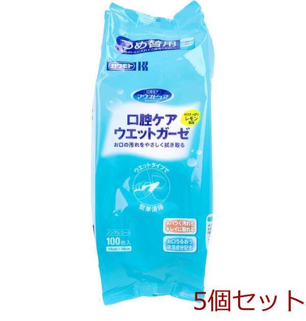 マウスピュア 口腔ケア ウエットガーゼ レモン風味 詰替用 100枚入 5セット拍卖
