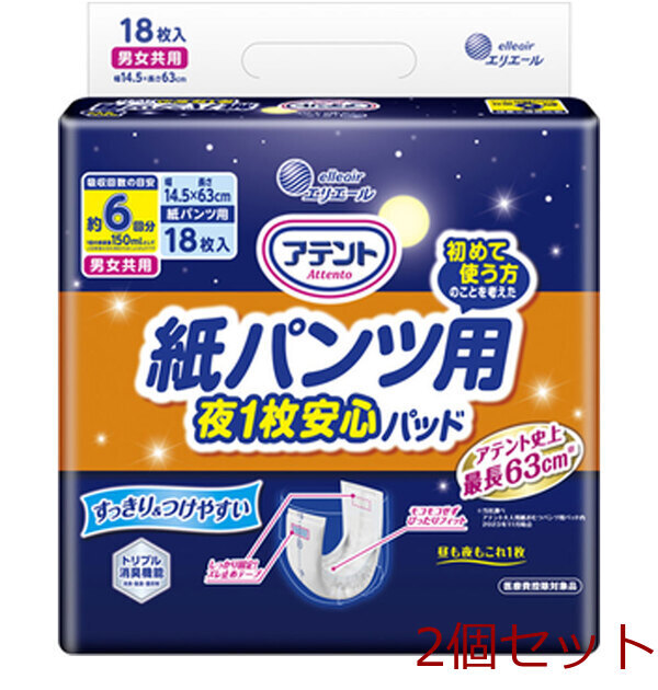 アテント 紙パンツ用夜1枚安心パッド 6回吸収 18枚入 2セット拍卖