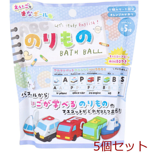 まなボール のりものバスボール オレンジの香り 50g 1回分 5個セット拍卖