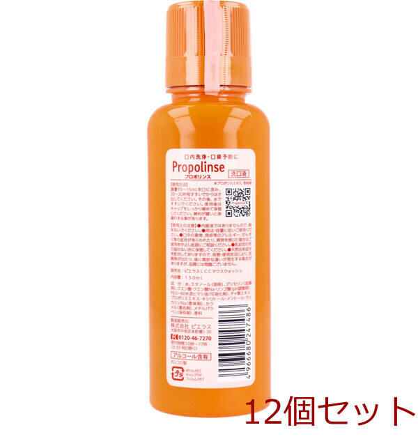 プロポリンス マウスウォッシュ 洗口液 150mL 12個セット拍卖