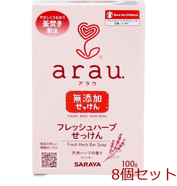 arau. アラウ フレッシュハーブせっけん 無添加 100g 8個セット拍卖