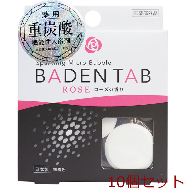 薬用 重炭酸 機能性入浴剤 バーデンタブ ローズの香り 5錠 10セット拍卖