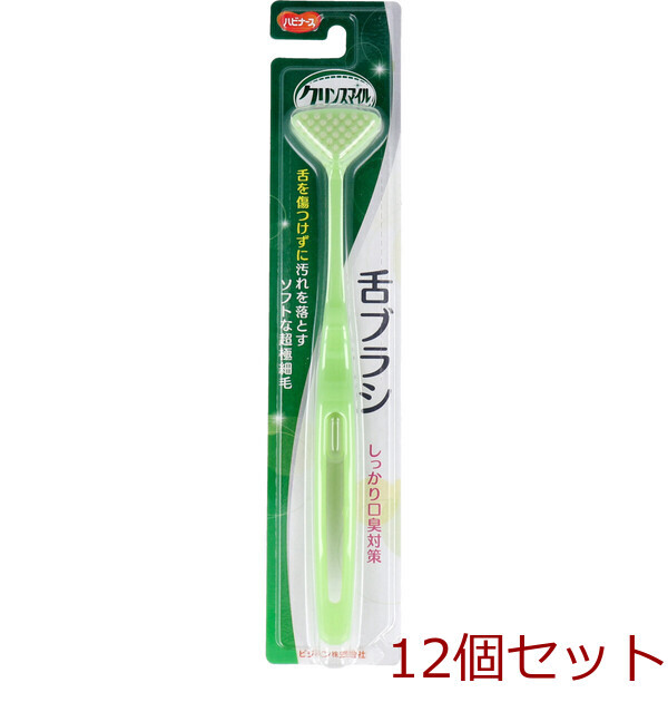 ハビナース クリンスマイル 舌ブラシ 1本入 12セット拍卖